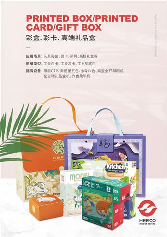 彩盒、彩卡、高端禮品盒